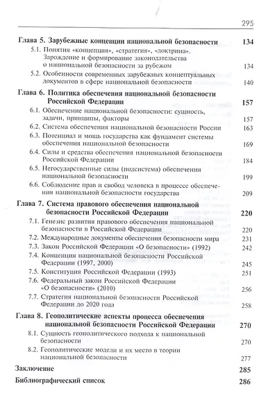Основы теории национальной безопасности. Учебник - фото 3