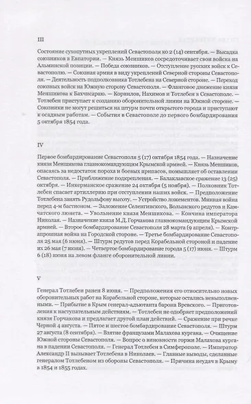 Граф Эдуард Иванович Тотлебен. Его жизнь и деятельность. Том первый. Том второй (комплект из 2 книг) (+чертежи) - фото 3