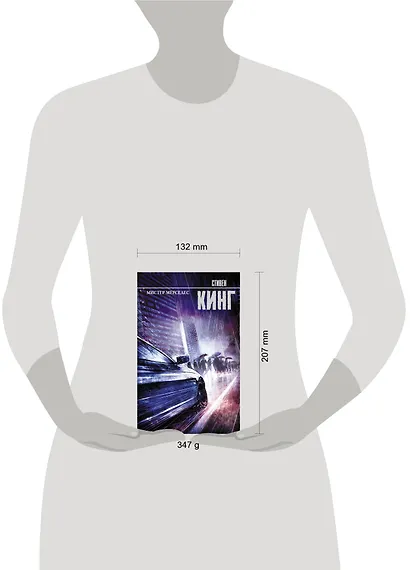 Мистер Мерседес - фото 4