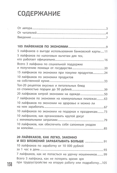#Денег нет... 150 лайфхаков, как выжить, когда доходы падают - фото 2