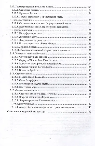 Технология решения задач по физике: учебник - фото 5