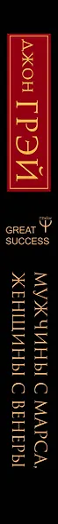 Мужчины с Марса, женщины с Венеры. Новая версия для современного мира - фото 4