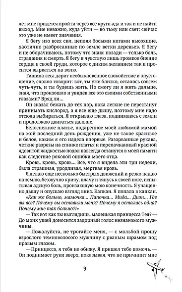 Следующая цель - твое сердце - фото 14