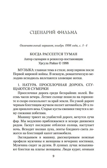 Когда рассеется туман - фото 10