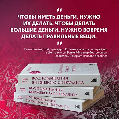 Воспоминания биржевого спекулянта - фото 7