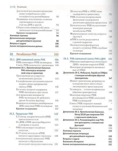 Основы биохимии Ленинджера т.3 - фото 3