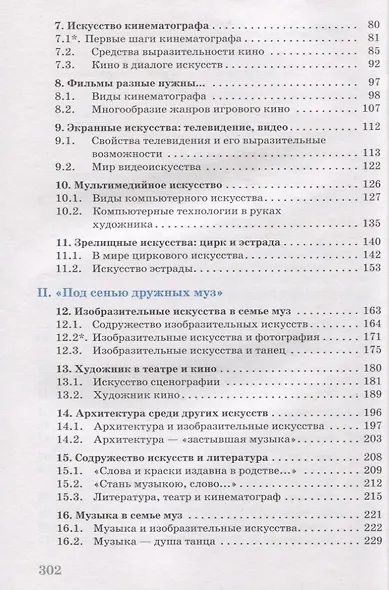 Искусство. 9 класс. Учебник - фото 3