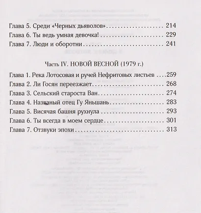 В Долине лотосов - фото 7