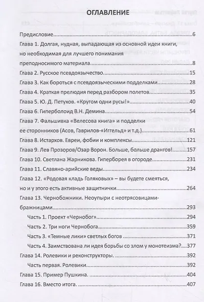 Язычество против псевдоязычества - фото 2