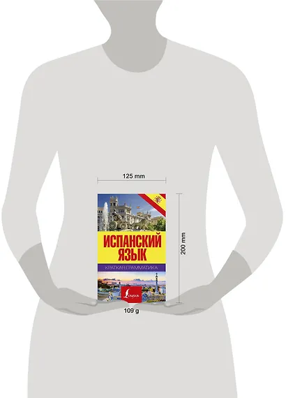 Краткая грамматика испанского языка - фото 3