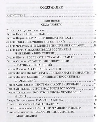 Наука мыслить. Учение йогов о силе памяти и могуществе мысли. Выпуск 3 - фото 2