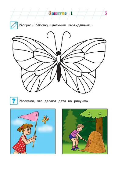 Изучаю мир вокруг: для детей 5-6 лет. Ч. 2 - фото 12