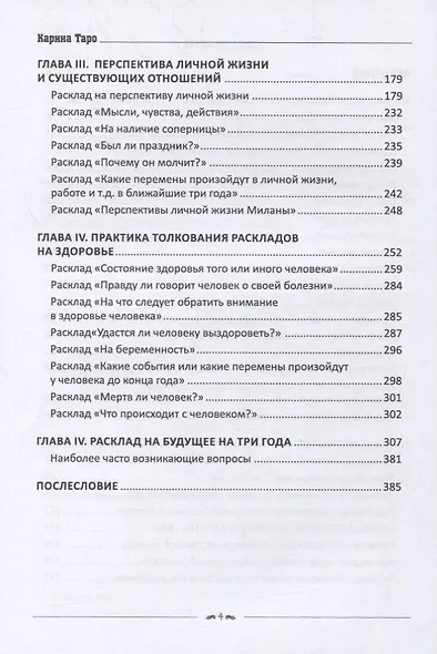 Школа Карины Таро. Книга 3. Практика толкования раскладов - фото 3