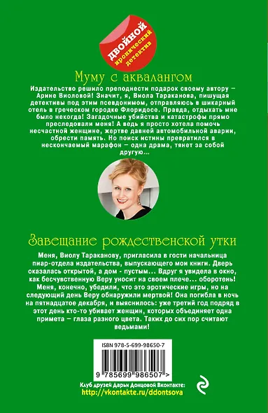 Муму с аквалангом. Завещание рождественской утки - фото 2