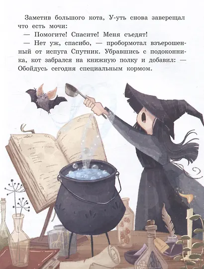 Летучий У-уть и приключения на Светлой стороне - фото 3