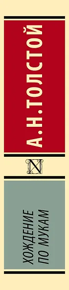 Хождение по мукам - фото 11