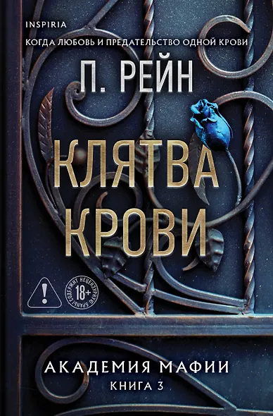 Клятва крови - фото 1