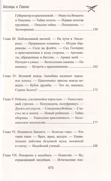 Беглецы в Гвиане - фото 6