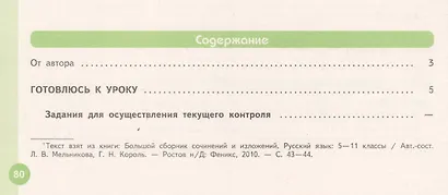 Литература. Рабочая тетрадь. 5 класс. В 2 частях (комплект из 2 книг) - фото 3