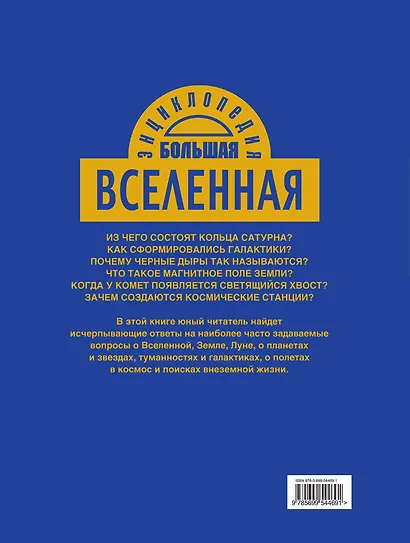 Вселенная - фото 2