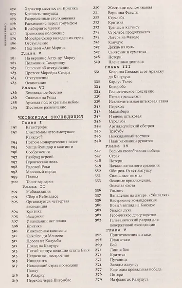 Сертаны. Война в Канудусе - фото 5