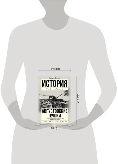 Августовские пушки - фото 3