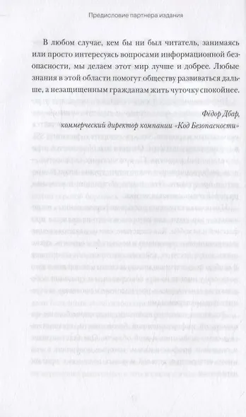 Кибербезопасность. Что руководителям нужно знать и делать - фото 9