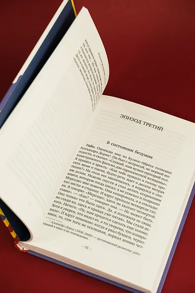 Искусство рассказывать истории - фото 13