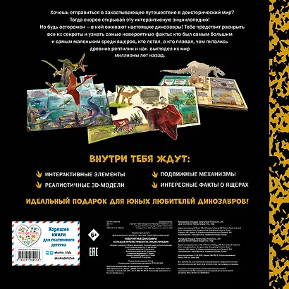 Невероятные динозавры. Большая интерактивная 3D-энциклопедия - фото 2