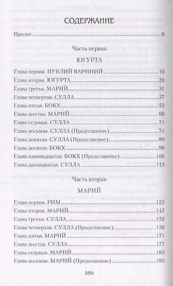 Темные воды Тибра - фото 2