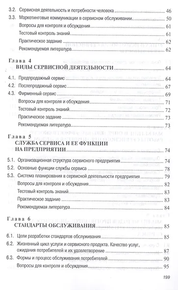 Сервисная деятельность. Учебник - фото 3