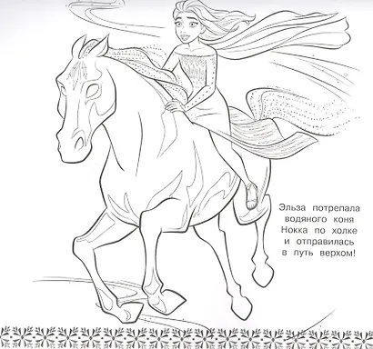 Мега-раскраска "Холодное сердце 2" - фото 2