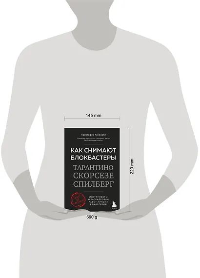 Как снимают блокбастеры Тарантино, Скорсезе, Спилберг. Инструменты и раскадровки работ лучших режиссёров (новое издание) - фото 4