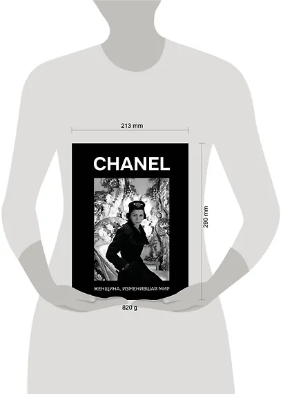CHANEL. Женщина, изменившая мир - фото 4