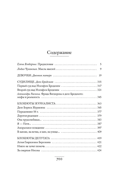 Дневник матери - фото 13