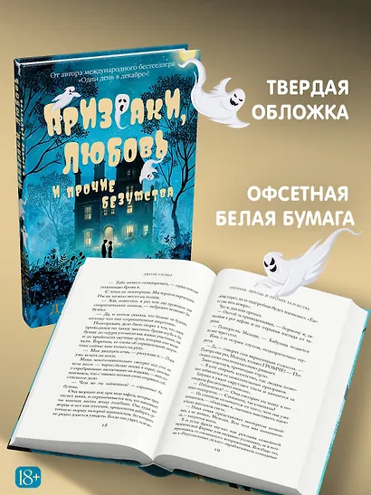 Призраки, любовь и прочие безумства - фото 7