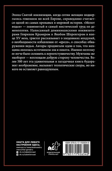 Молот ведьм. Предисловие С. Зотова - фото 2