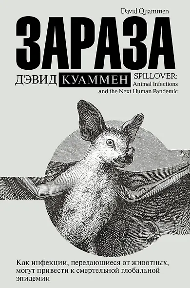 Зараза - фото 1