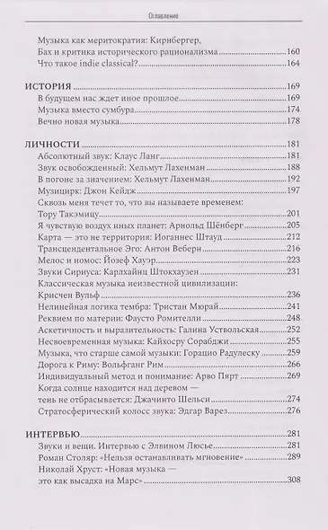 Звучащая логика - фото 4