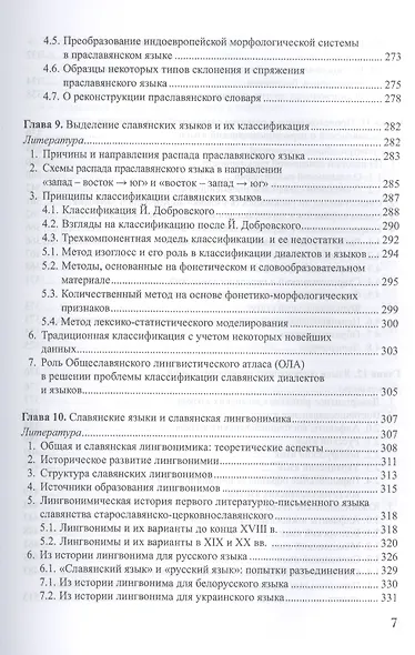 Введение в славянскую филологию Уч. пос. (Дуличенко) - фото 6