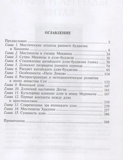 История дзэнбуддизма - фото 2