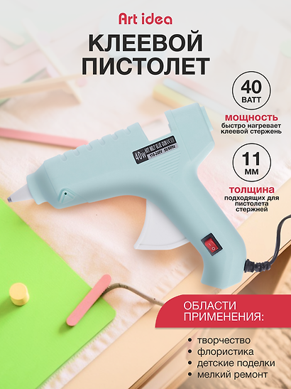 Клеевой пистолет для декорирования 40W, для стержней 11мм - фото 1