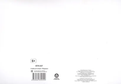 Русский язык. Учебный плакат "Падежи" - фото 2