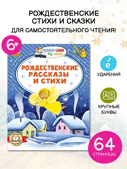 Рождественские рассказы и стихи - фото 4