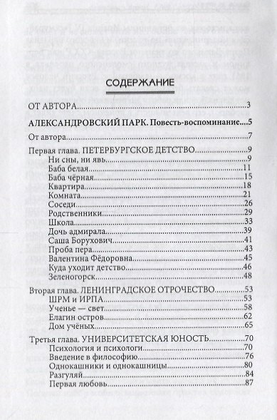 Александровский парк - фото 2