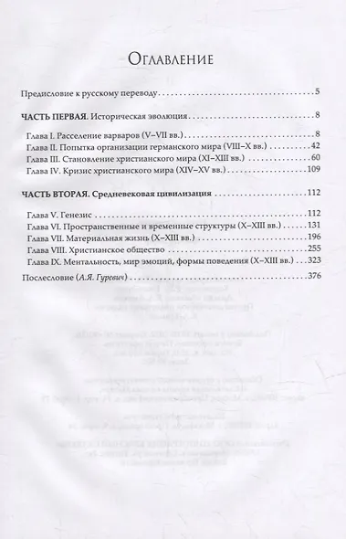 Цивилизация средневекового Запада - фото 2