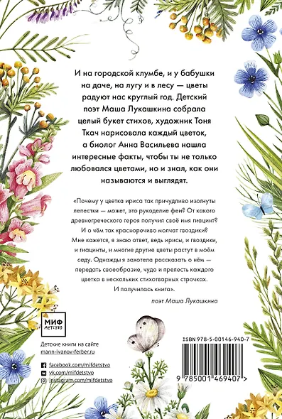 Стихи о цветах - фото 2