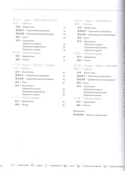 Китайский язык. НSK2. Учебное пособие. - фото 3