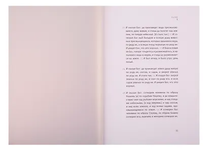 Ветхий Завет: Первая книга Моисея. Бытие - фото 4