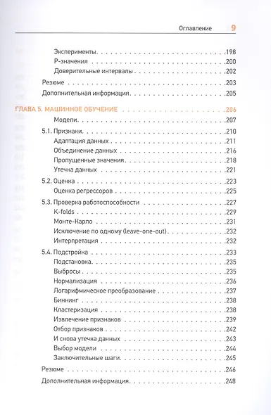 Теоретический минимум по Computer Science. Сети, криптография и data science - фото 13